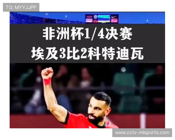 马尔穆什非洲杯错失单刀，埃及前锋效率问题凸显